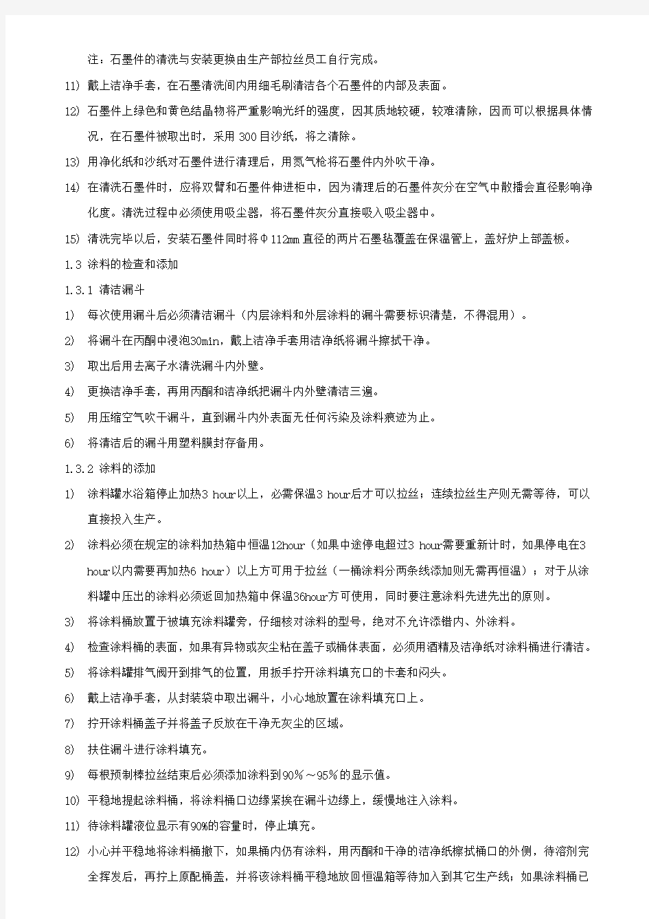 光纤拉丝作业指导书