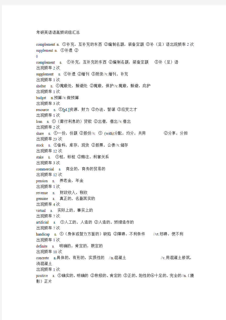 2014考研英语语高频词组词汇 总