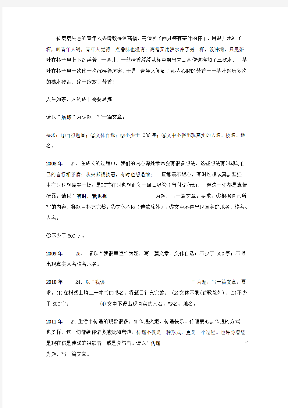 历年中高考语文作文题目汇总