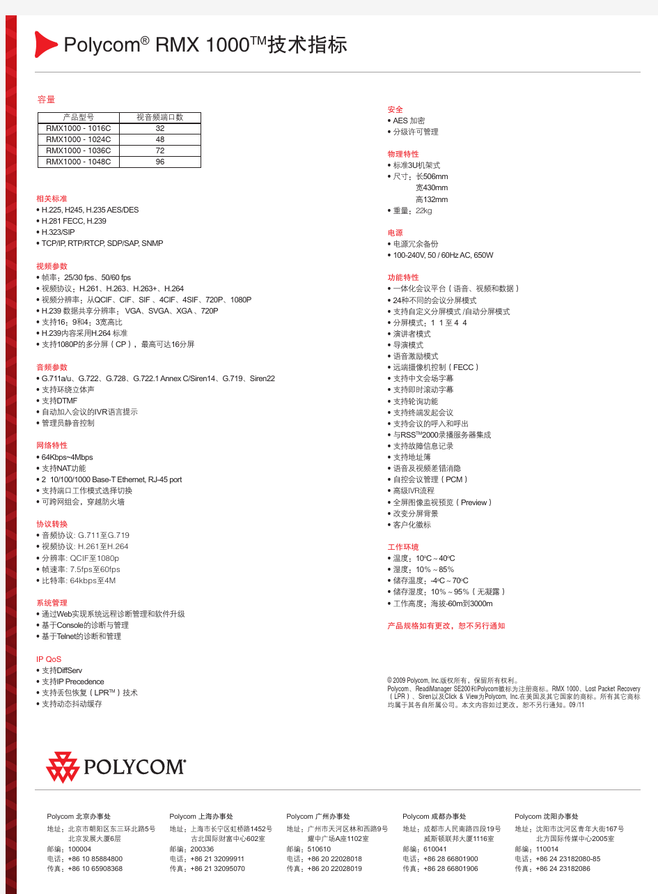 宝利通Polycom RMX1000产品介绍