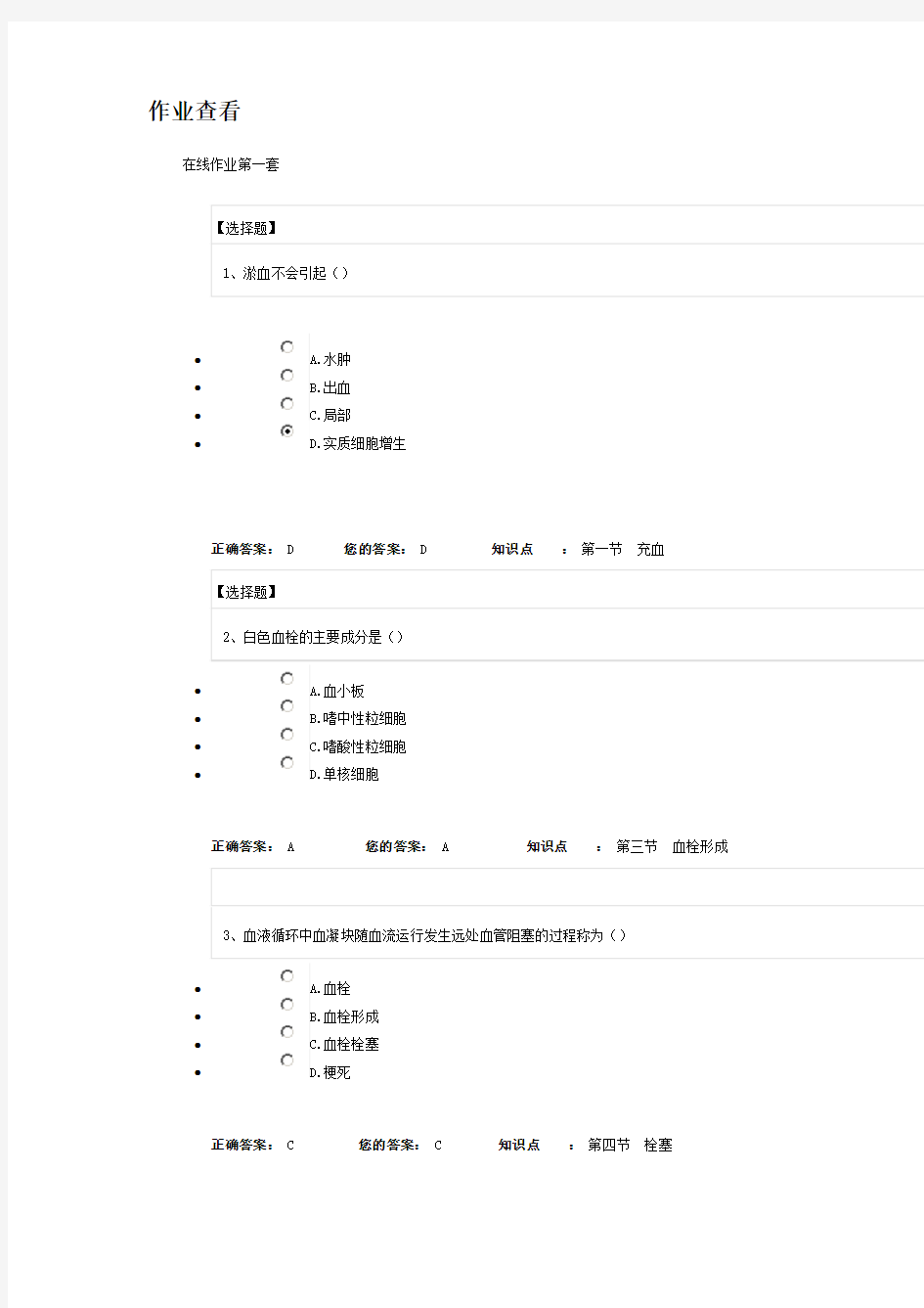 动物病理学1-4答案(2011)