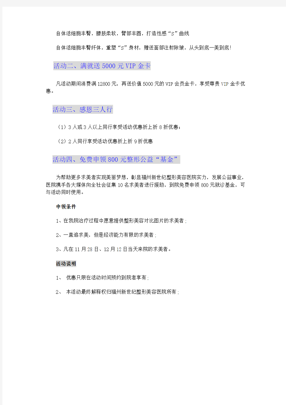 医院活动策划方案