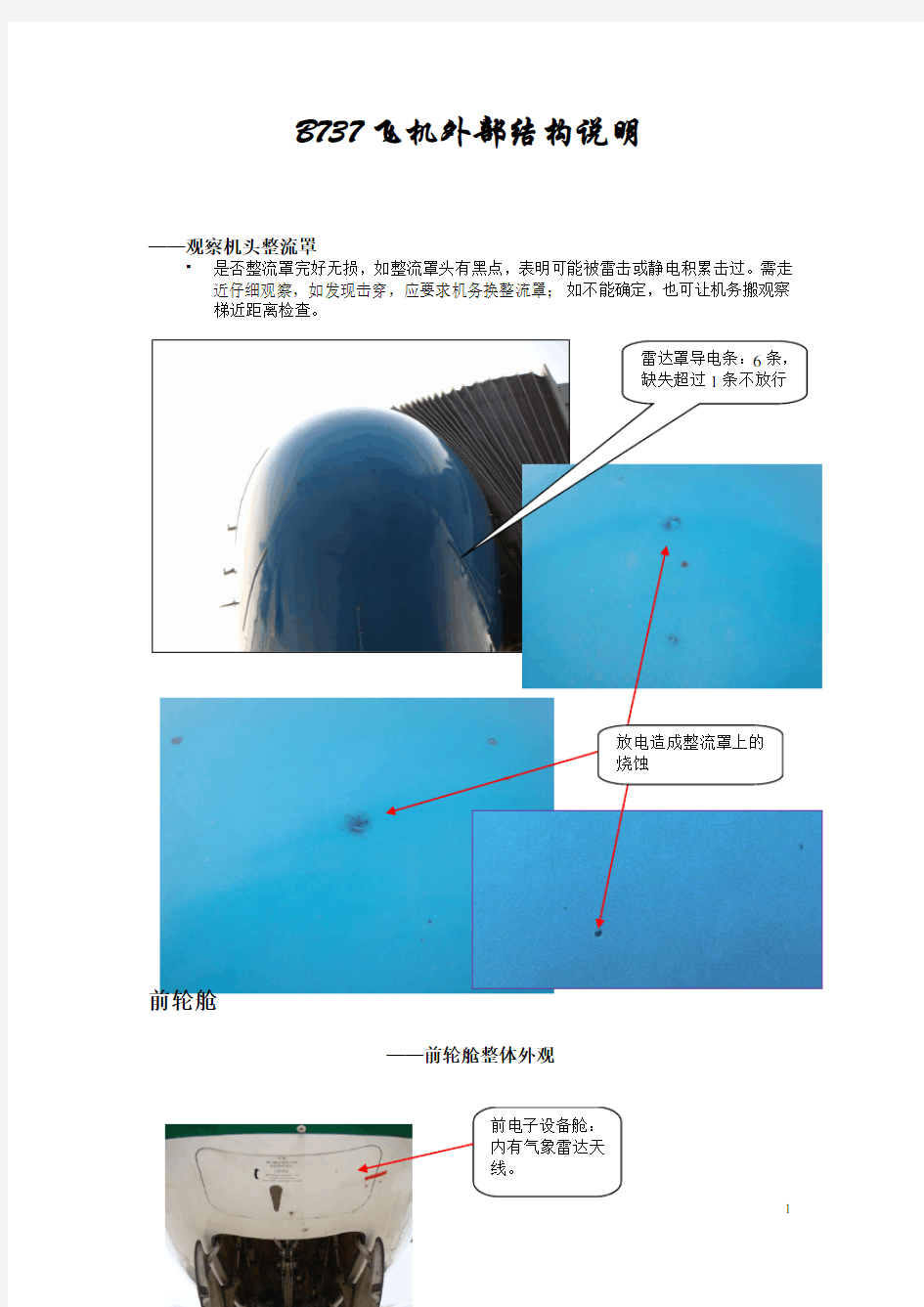 波音737飞机外形结构说明