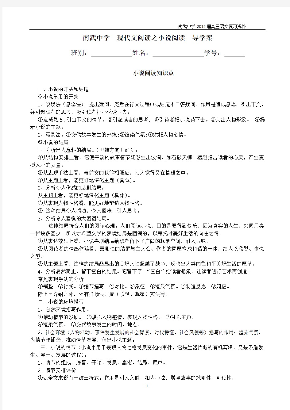 小说阅读教师版