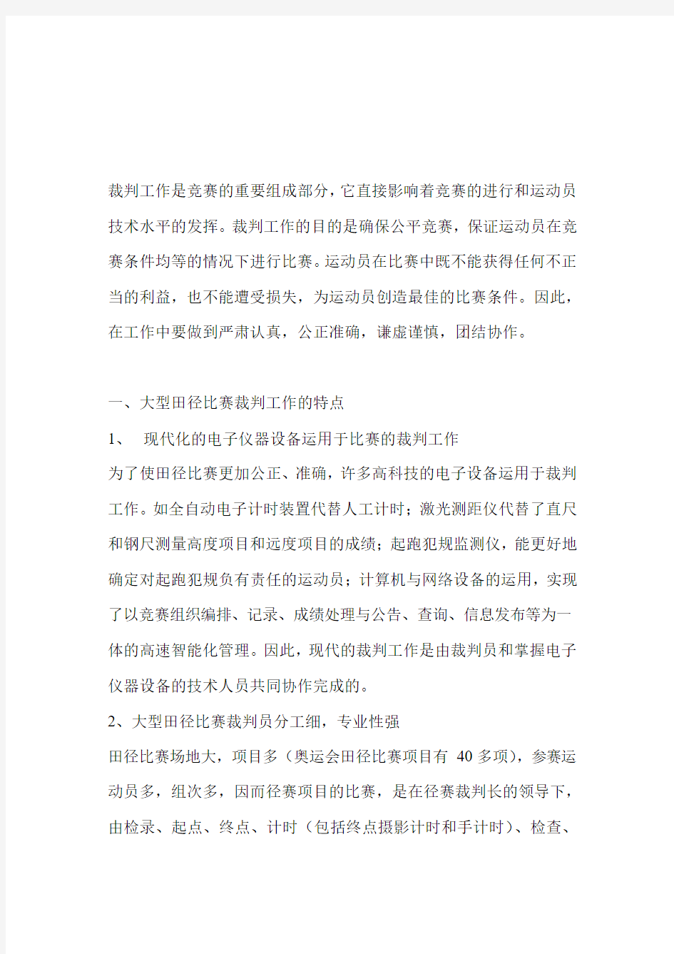 裁判工作是竞赛的重要组成部分