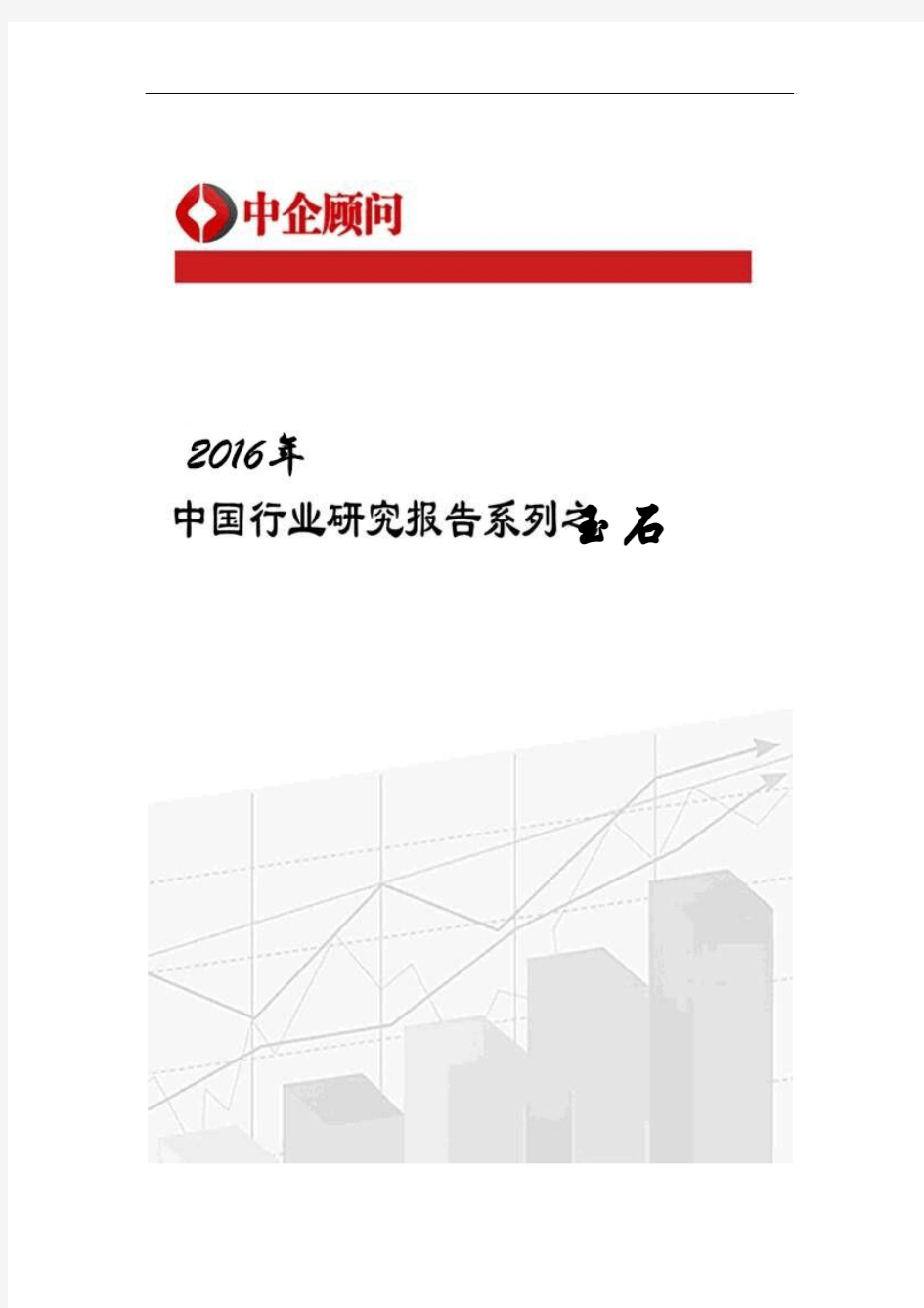 2017-2022年中国玉石市场调研及投资前景评估报告