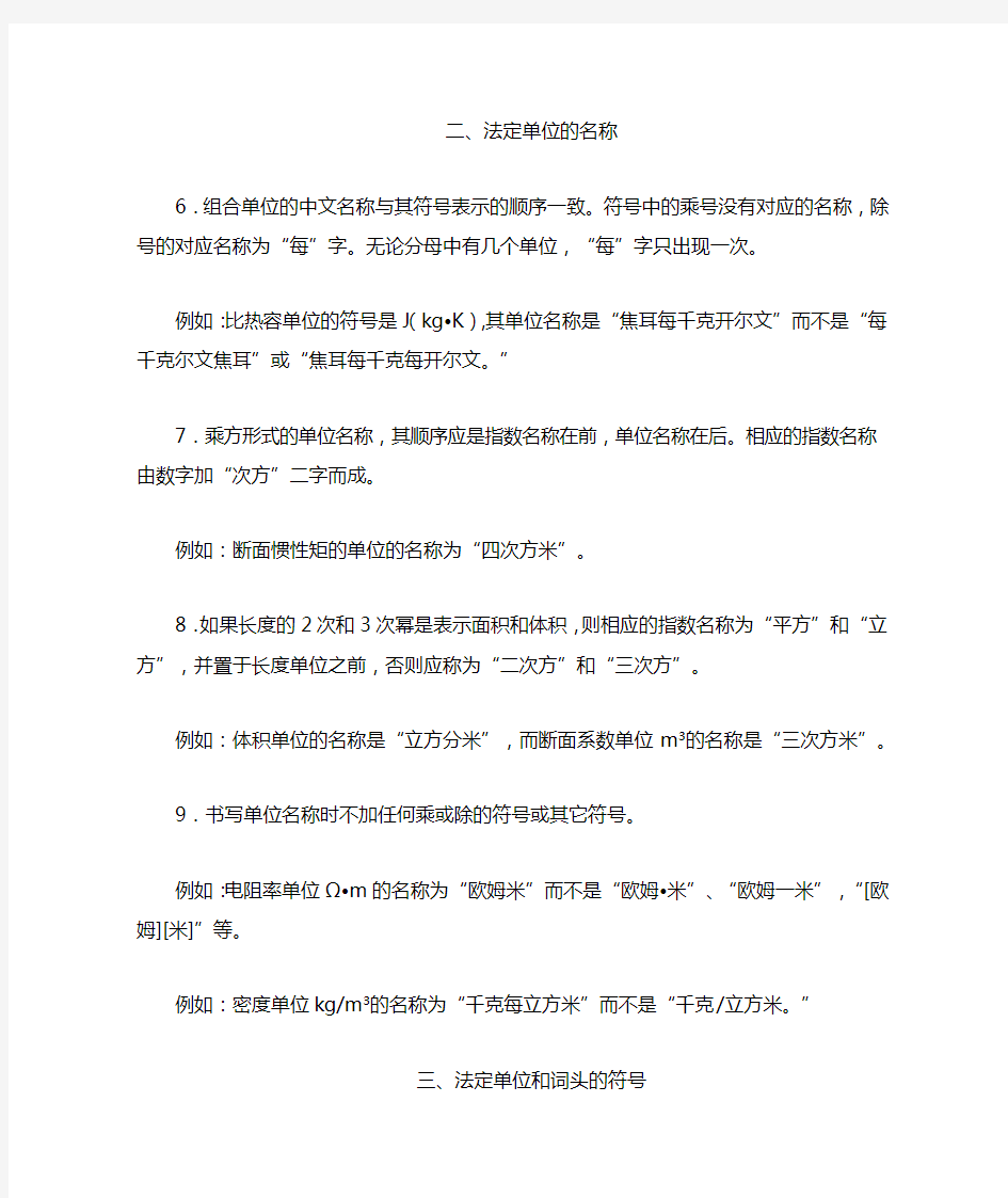 中华人民共和国法定计量单位使用方法