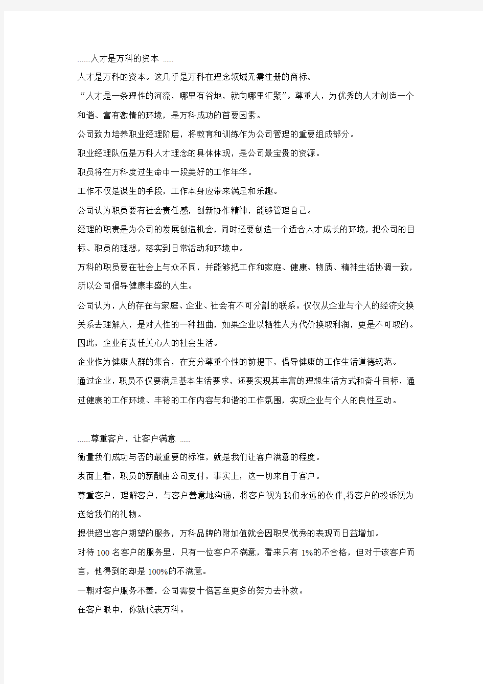 万科职员手册