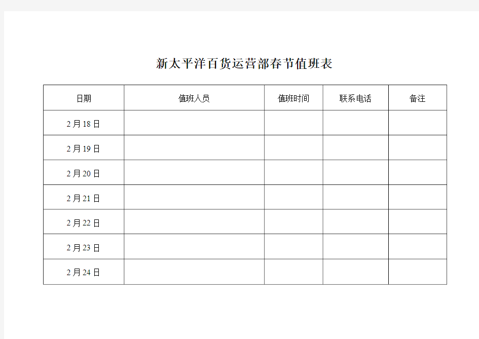 各部门值班表