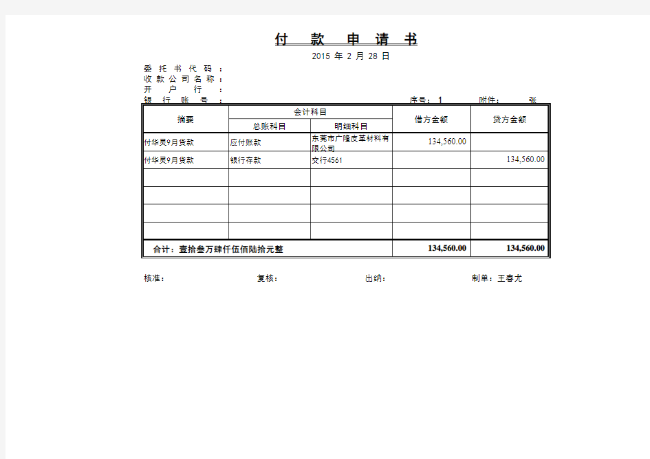 付款凭证打印模板