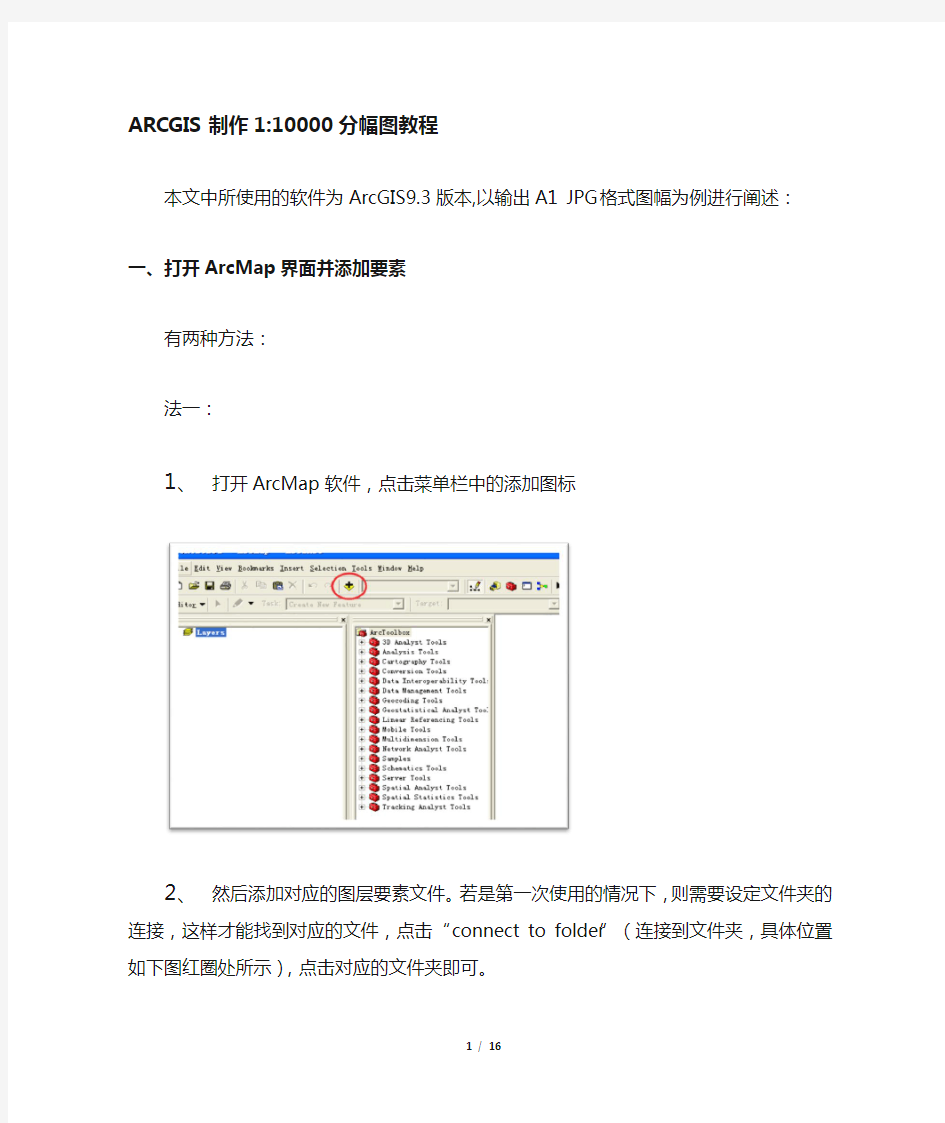 ARCGIS制作1：10000分幅图教程