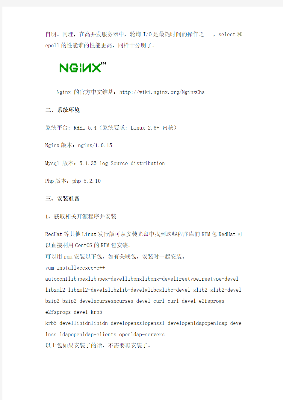 LNMP搭建--Linux+Nginx+MySQL+PHP