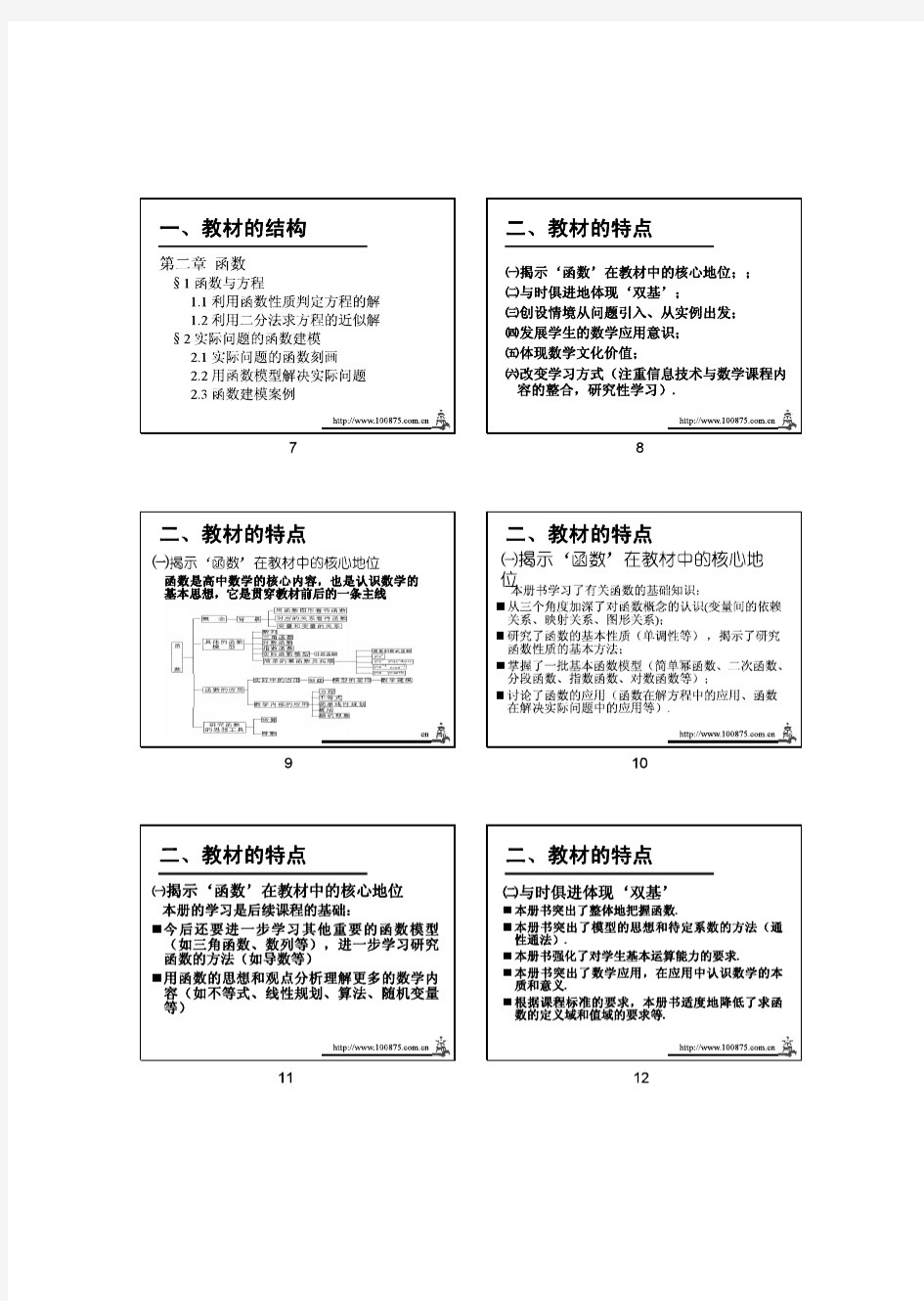 新课标北师大版数学必修1课本  北师版