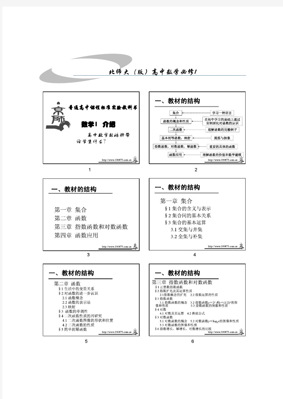 新课标北师大版数学必修1课本  北师版