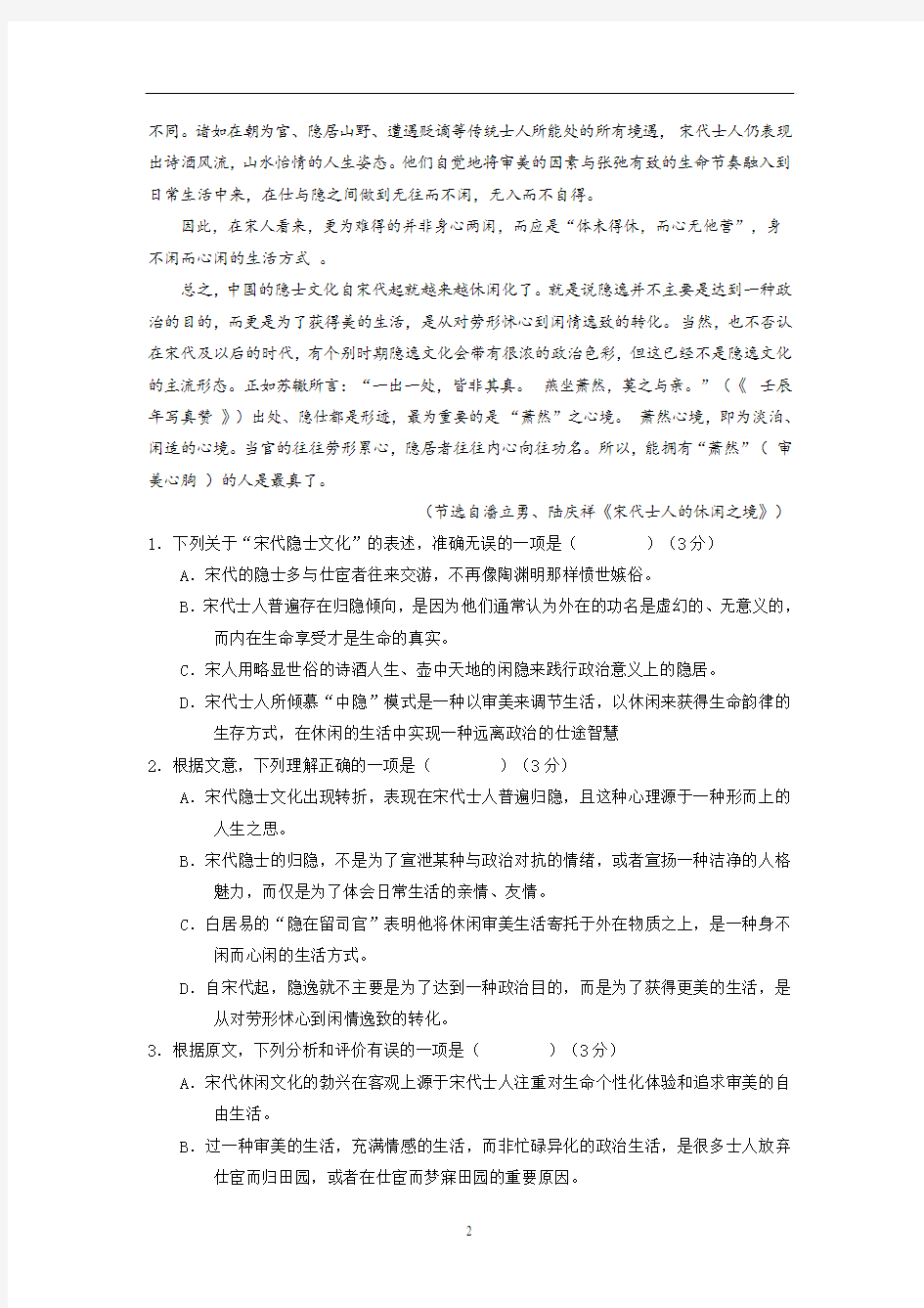 重庆市第一中学2016届高三12月月考语文试题及答案详解