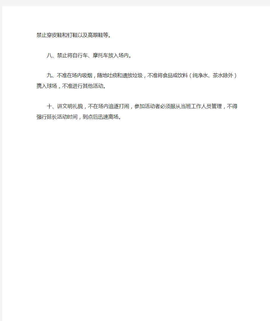 网球场管理规定