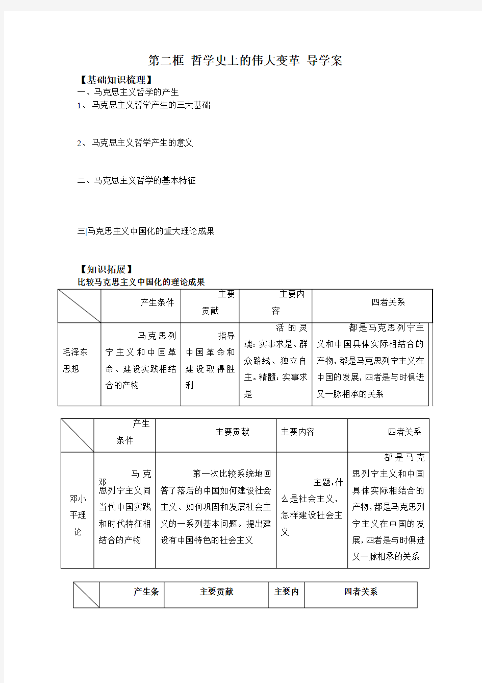 生活与哲学学案3.2哲学史上的伟大变革