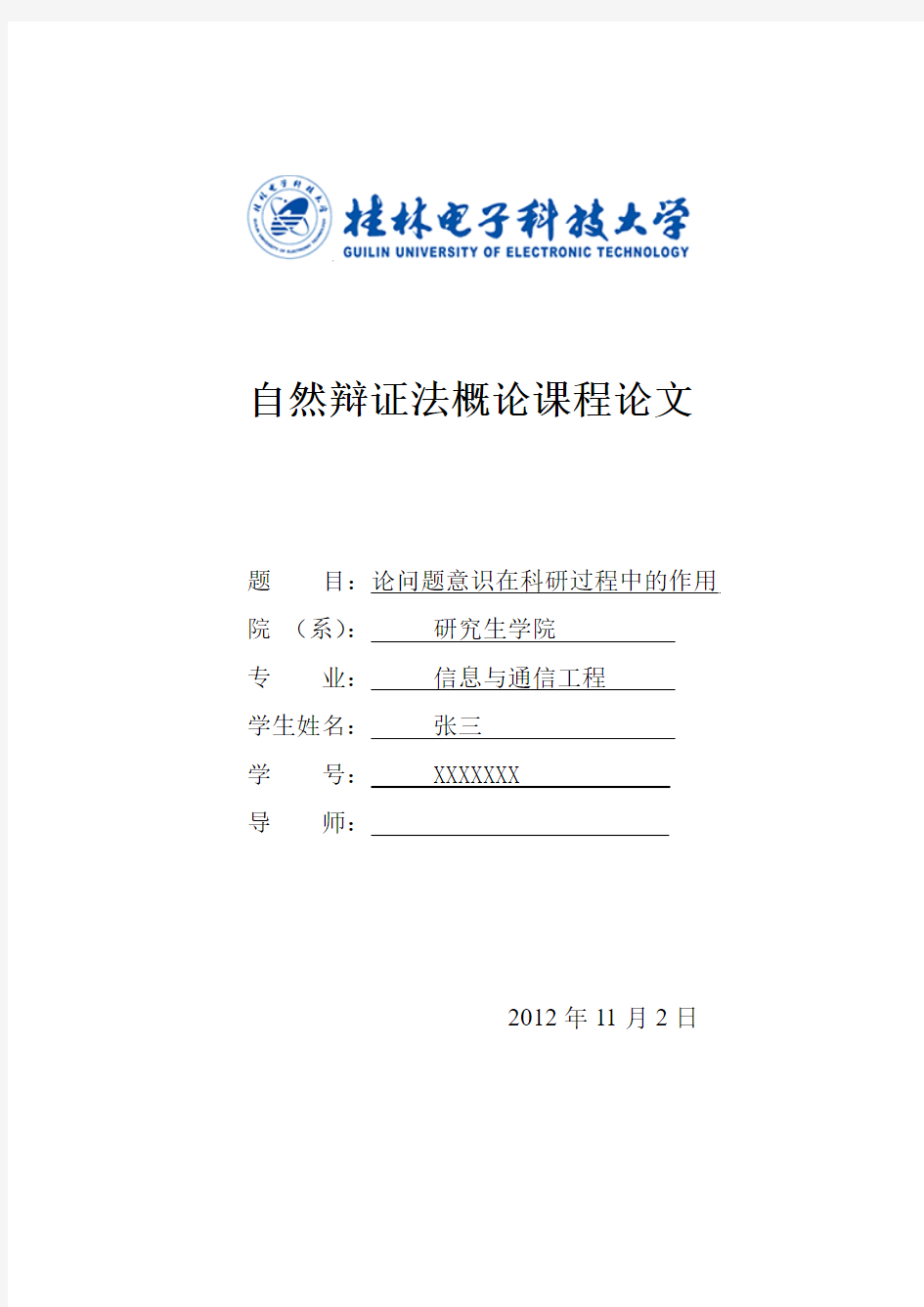 自然辩证法结课论文——论问题意识在科研中的作用