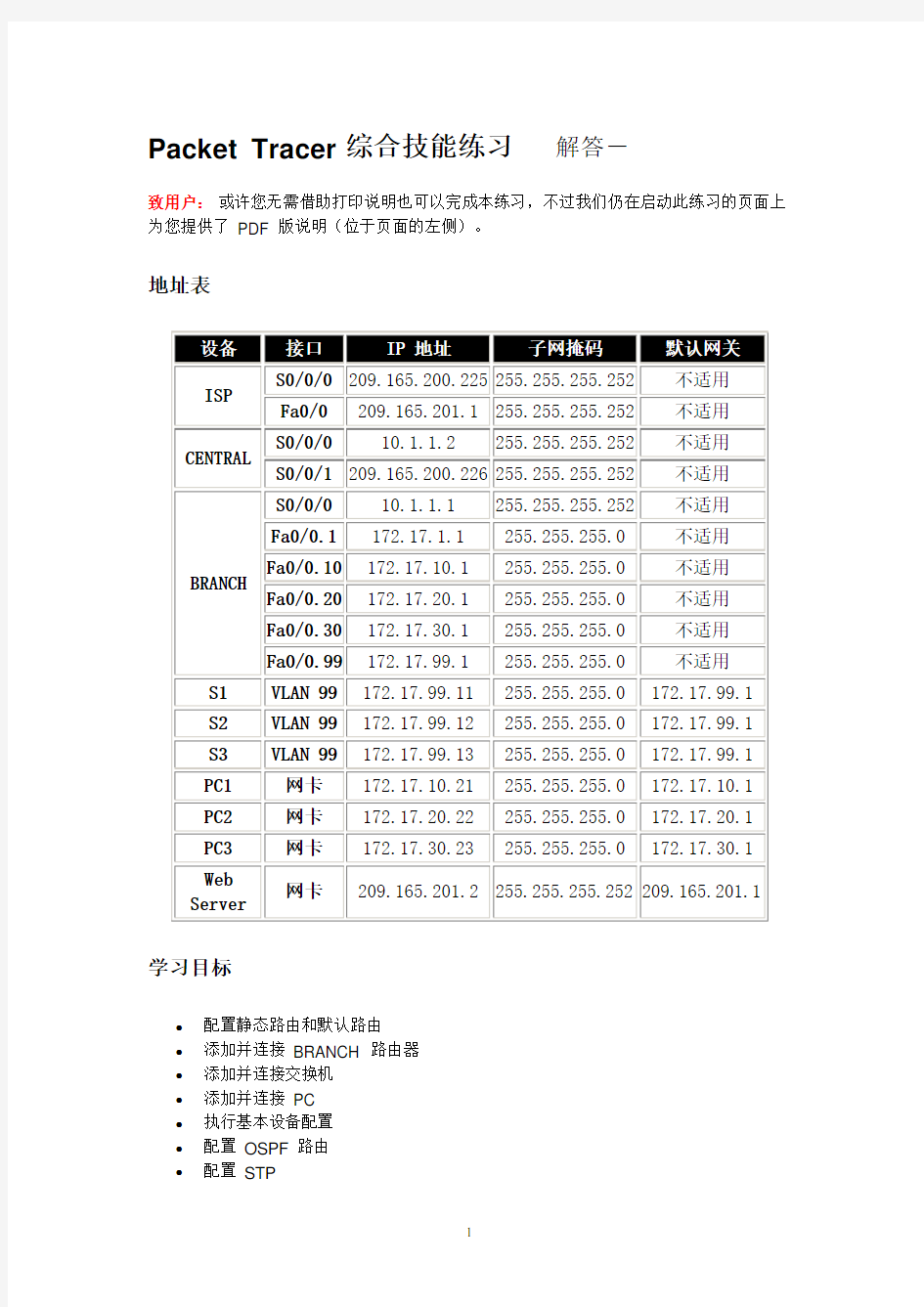 综合训练解答-1