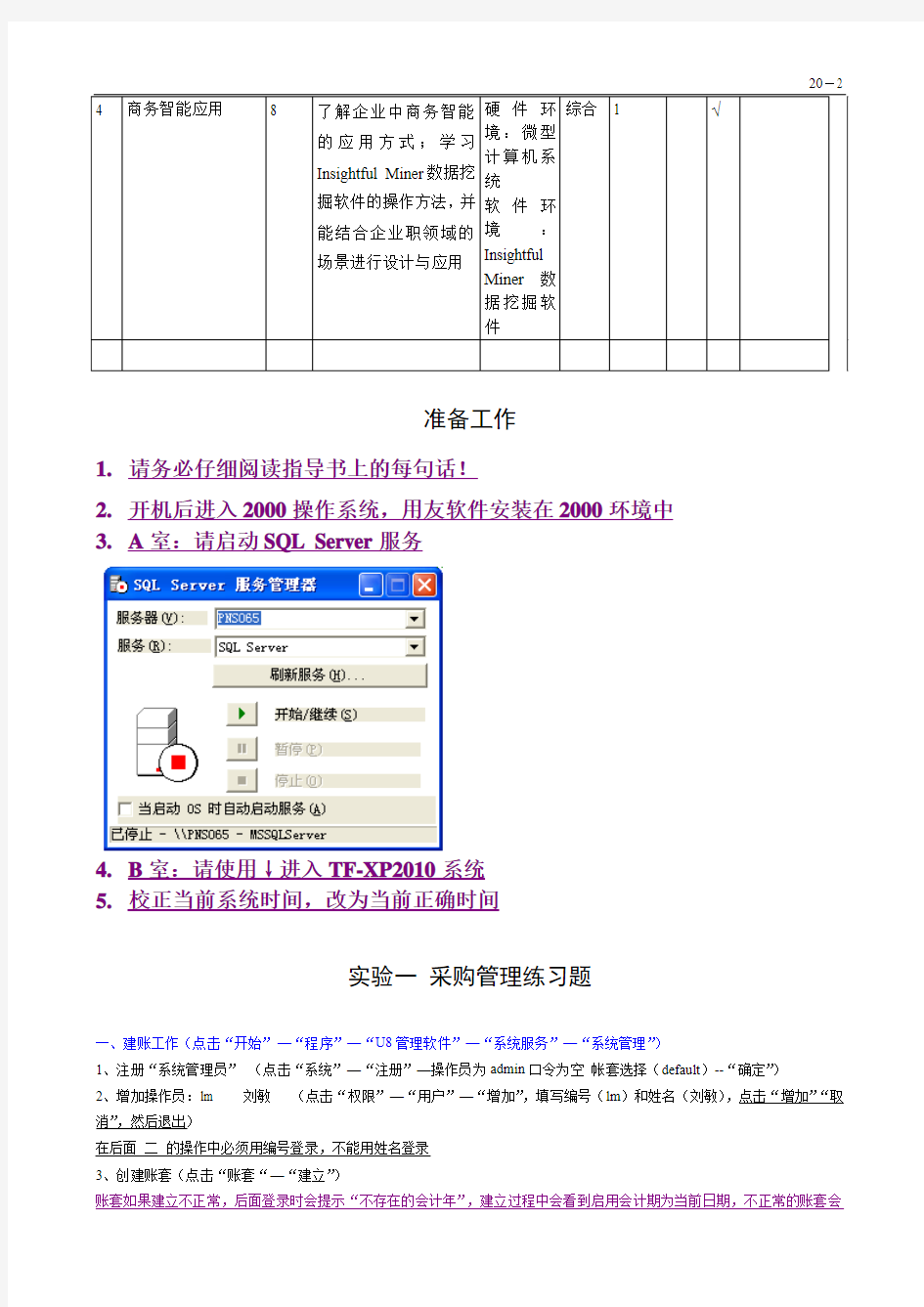 管理信息系统实验指导书