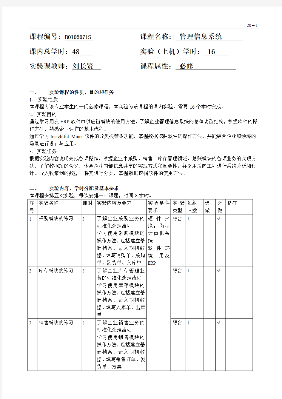 管理信息系统实验指导书