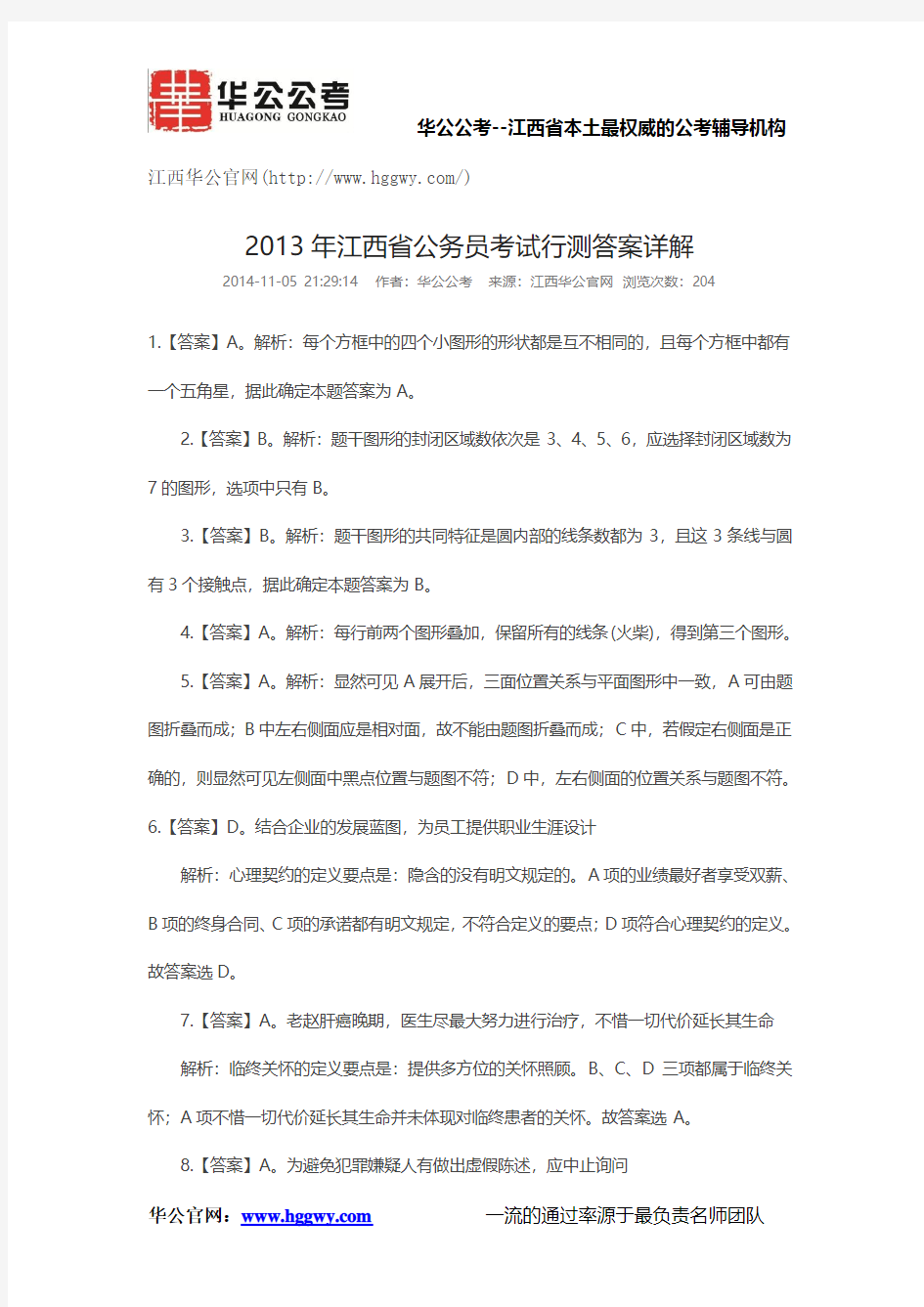 2013年江西省公务员考试行测答案详解