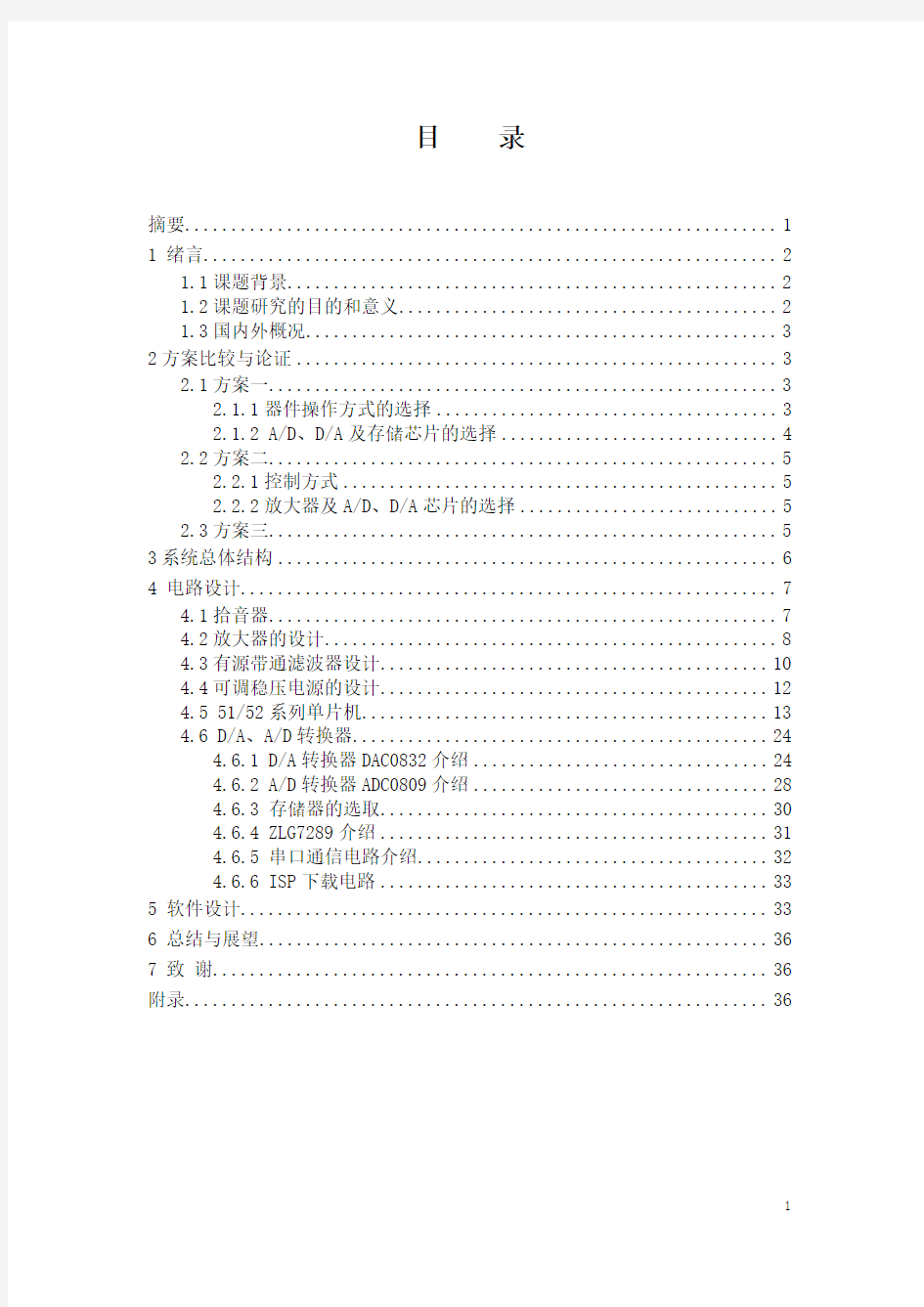 数字化语音存储与回放系统