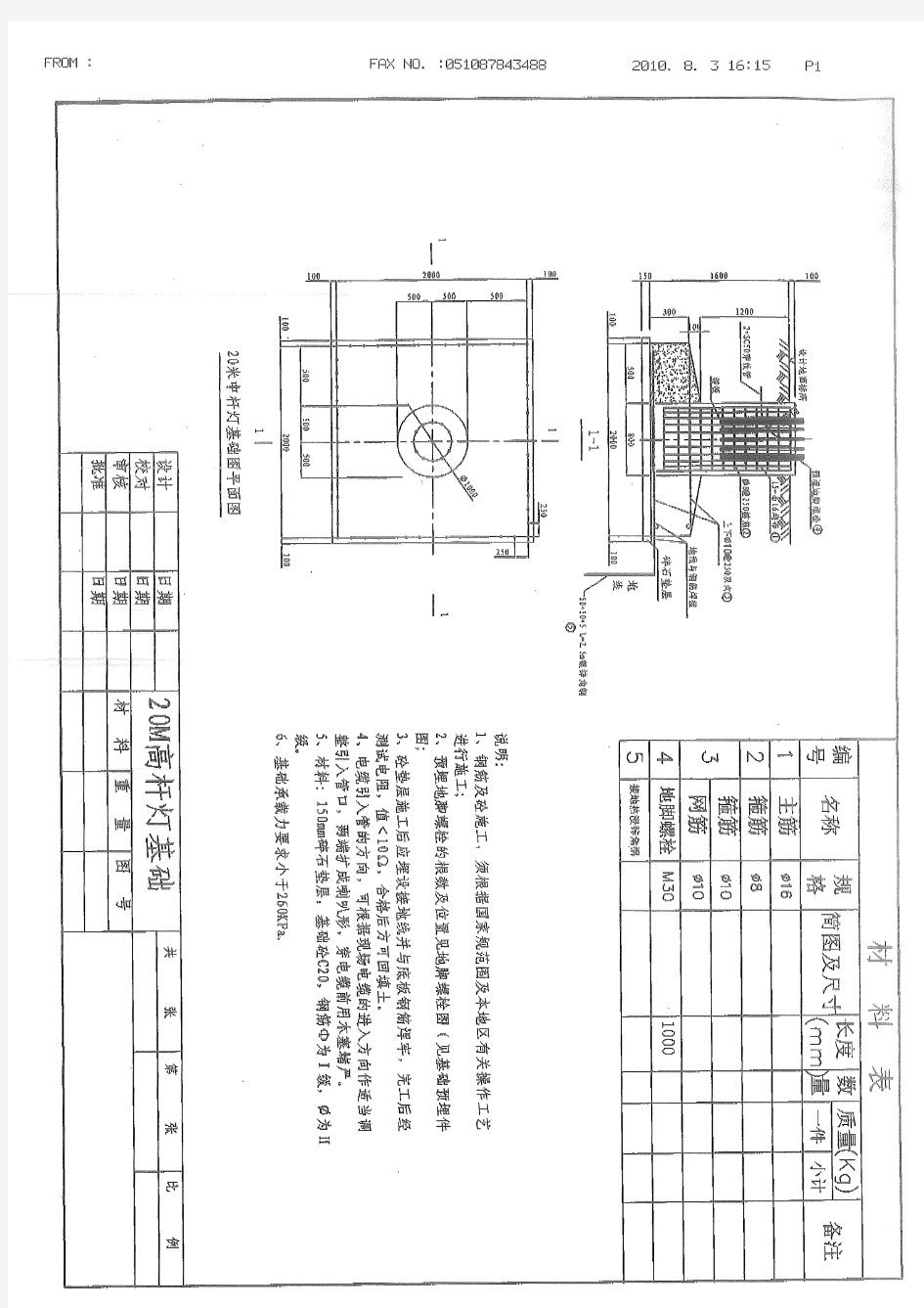 20米高杆灯基础图纸