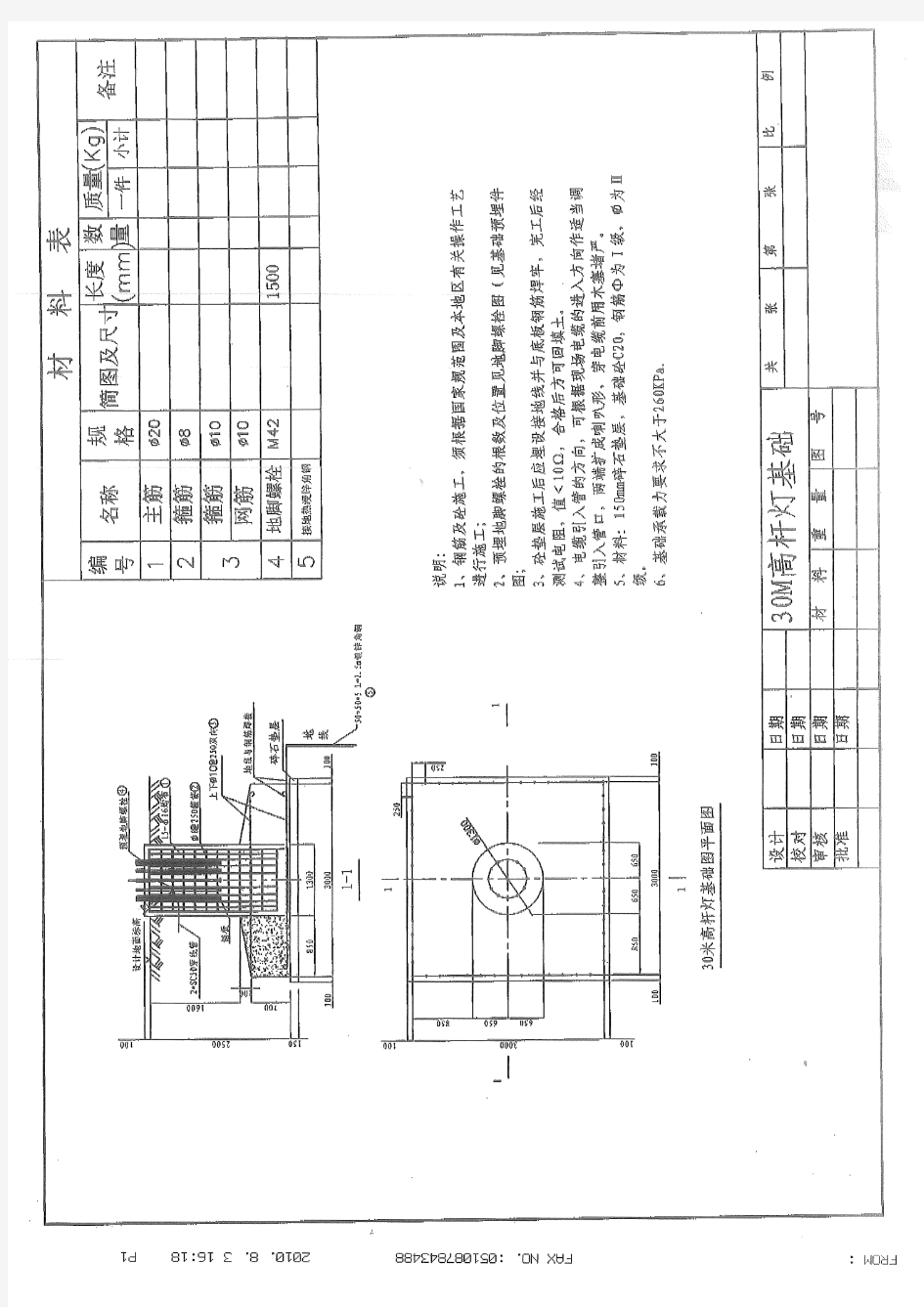 20米高杆灯基础图纸