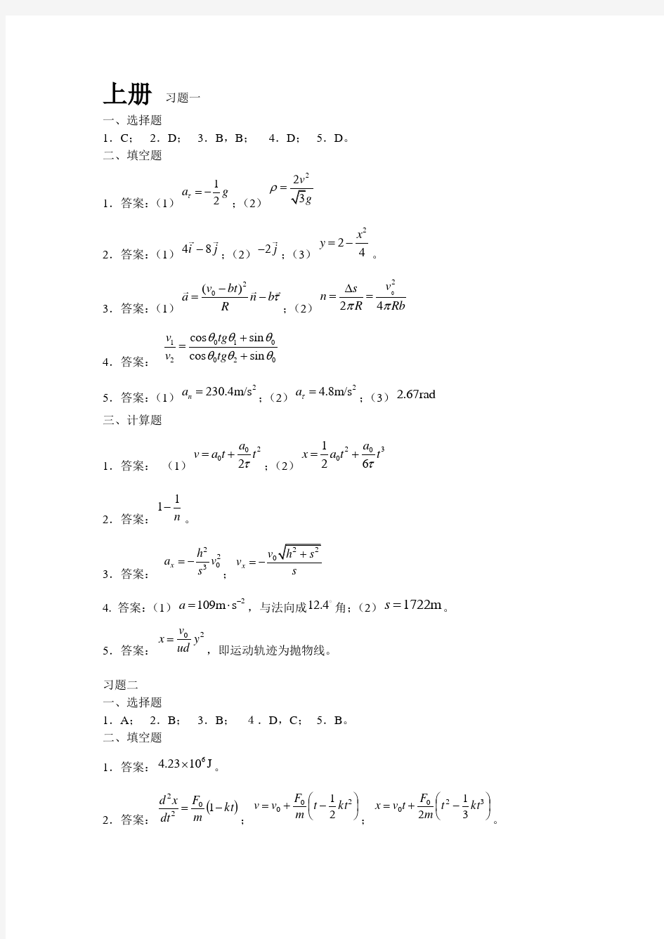 华南理工大学大学物理习题答案