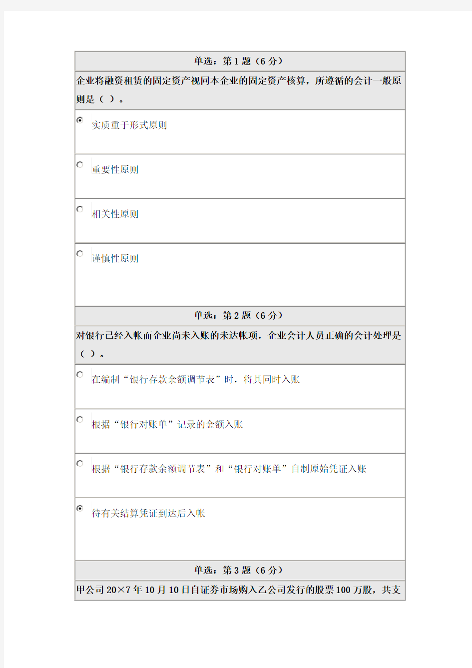 0294《财务会计学》在线作业答案