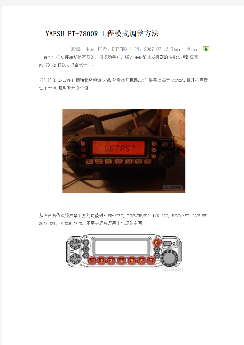 新建 YAESU FT-7800R工程模式调整方法