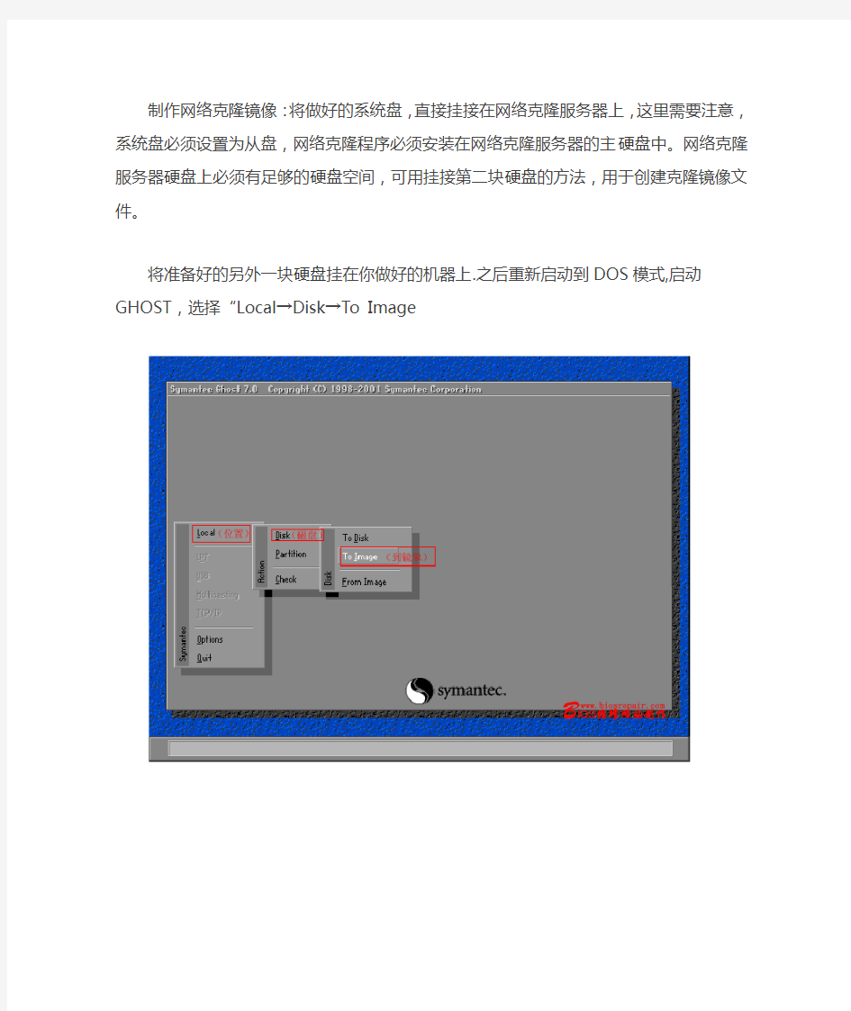 Ghost克隆详细步骤图解教程