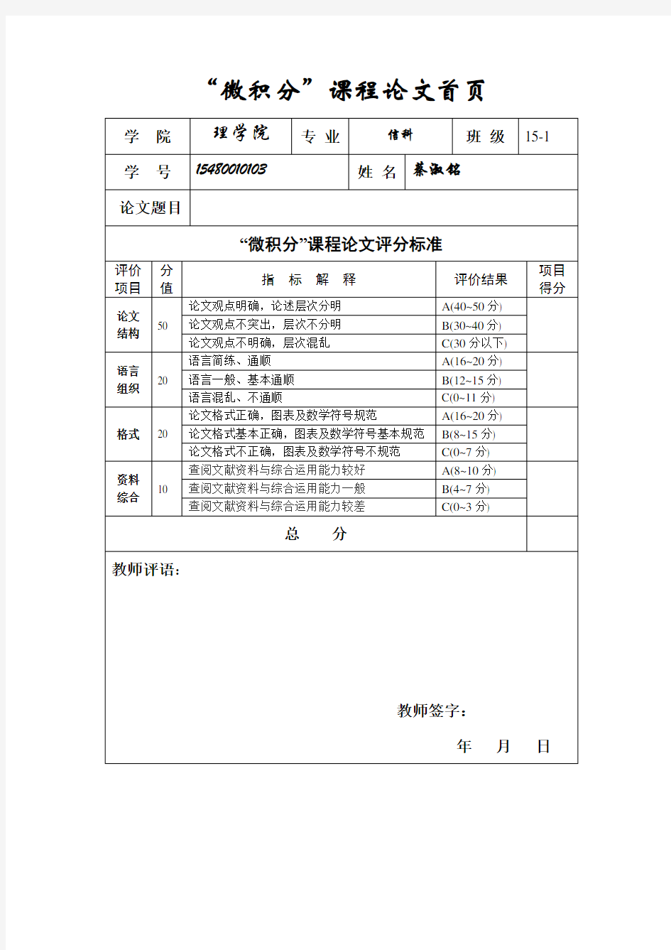 微积分论文