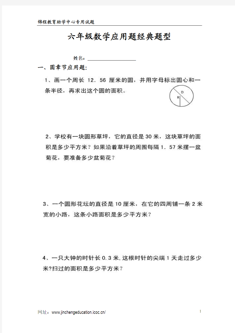 六年级数学应用题经典题型