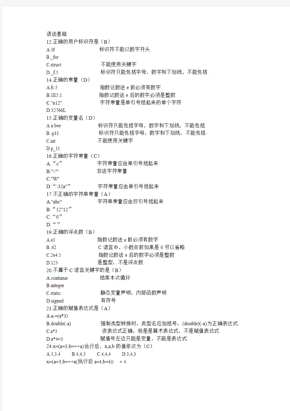 c语言选择题解题思路