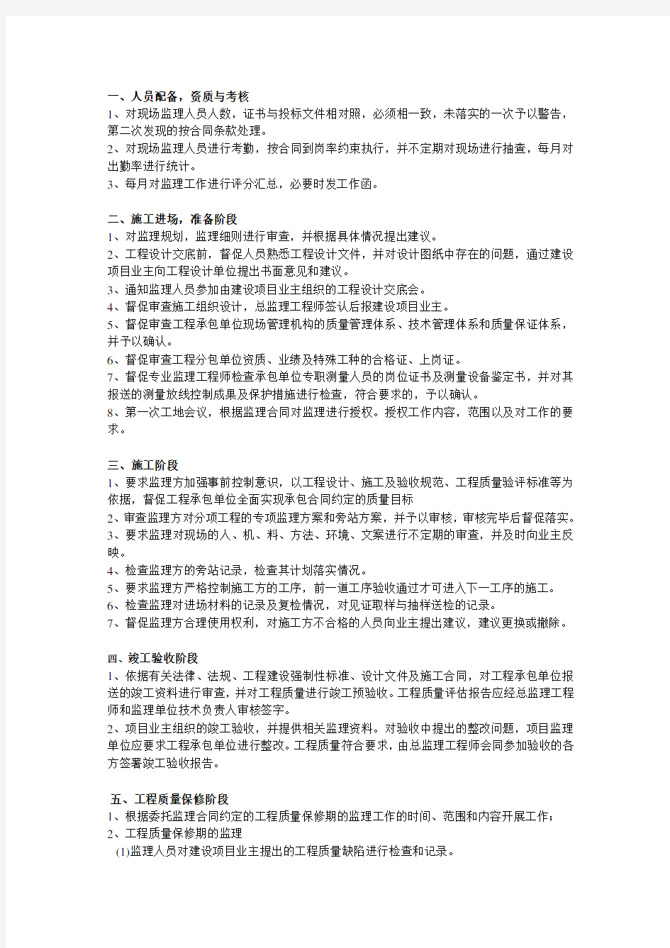 对现场监理人员的工作要求和管理制度