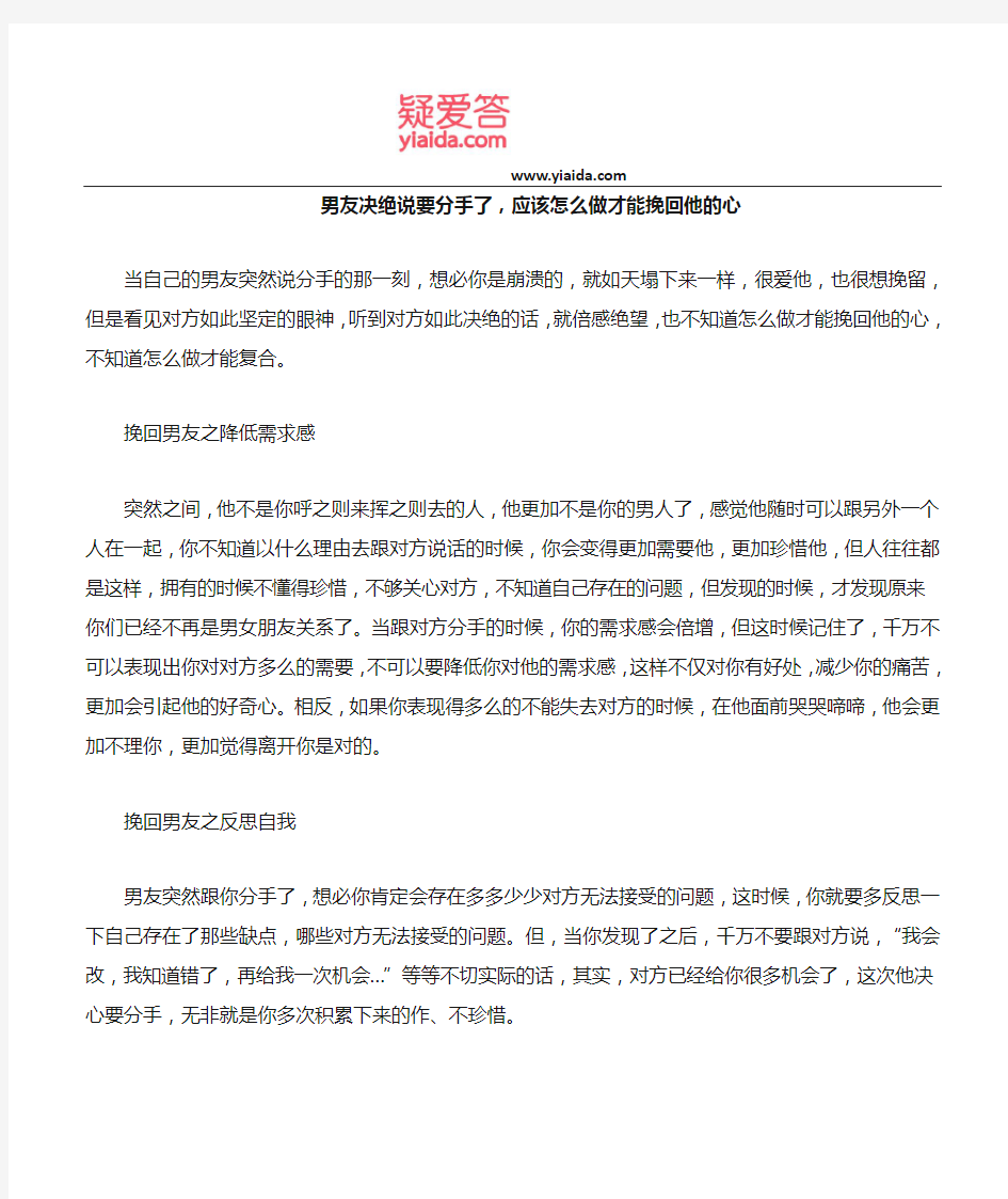 男友决绝说要分手了,应该怎么做才能挽回他的心