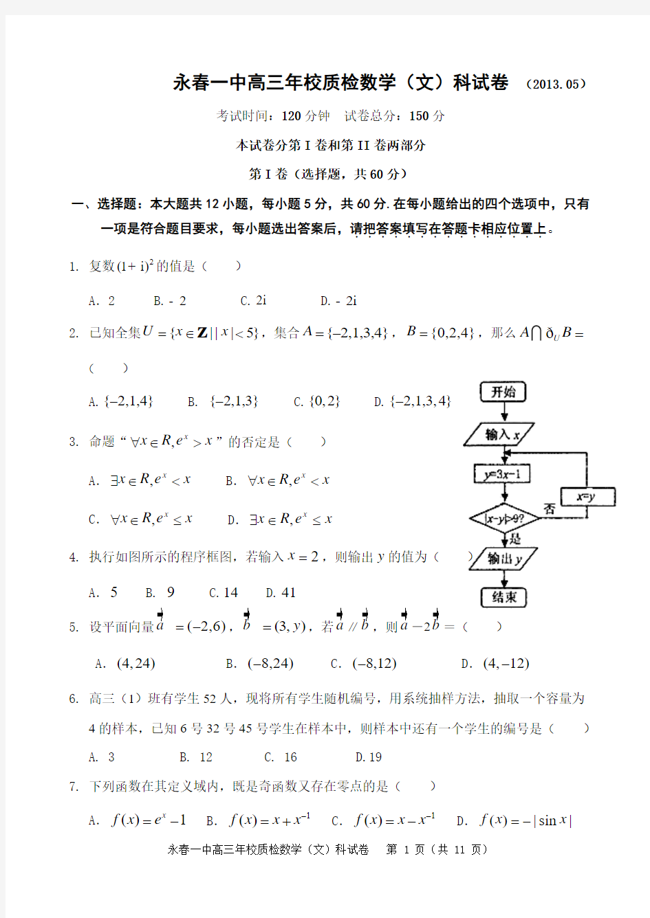 泉州2013年高三质检文科数学试卷含答案