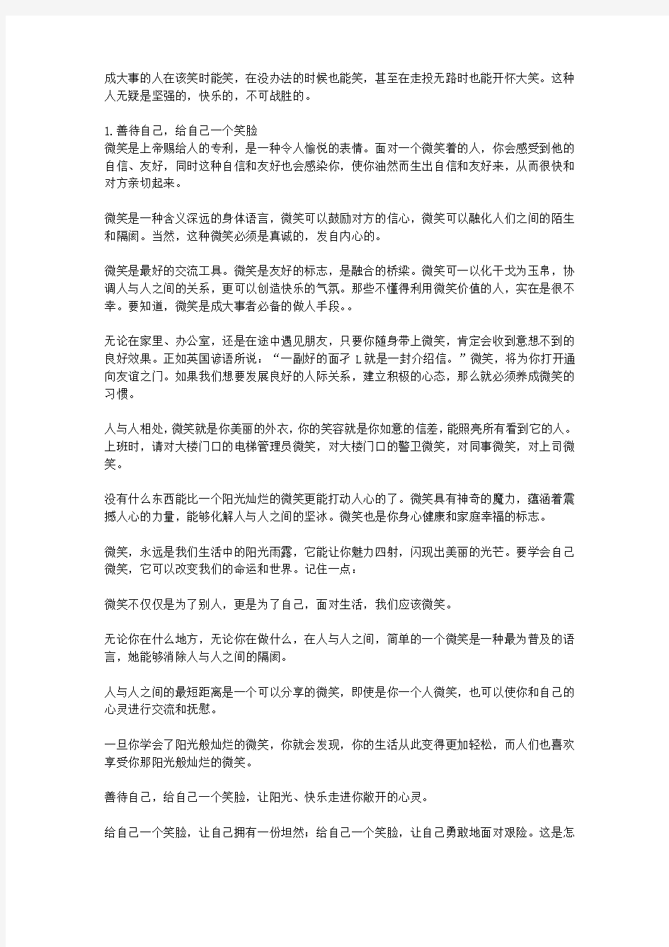 成大事赢在做人凭手段_第一章 好心态,好人生