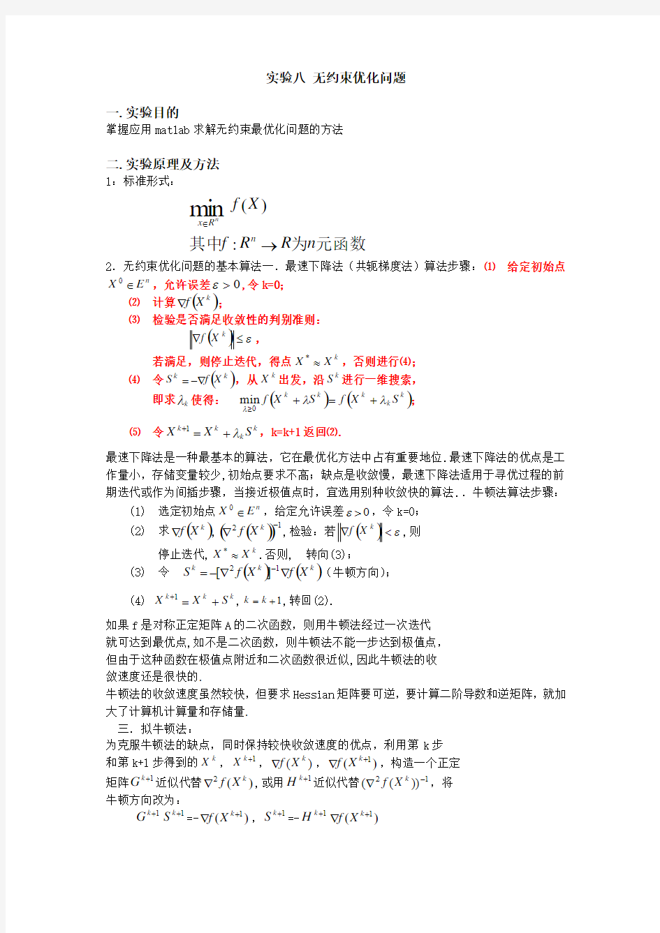 matlab 无约束优化问题