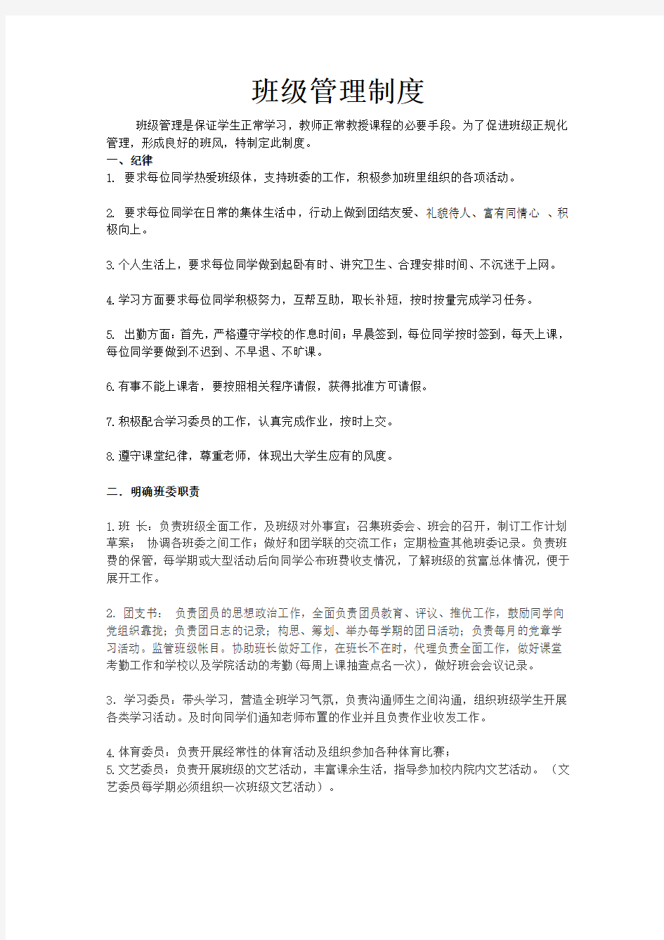 法1班级管理制度