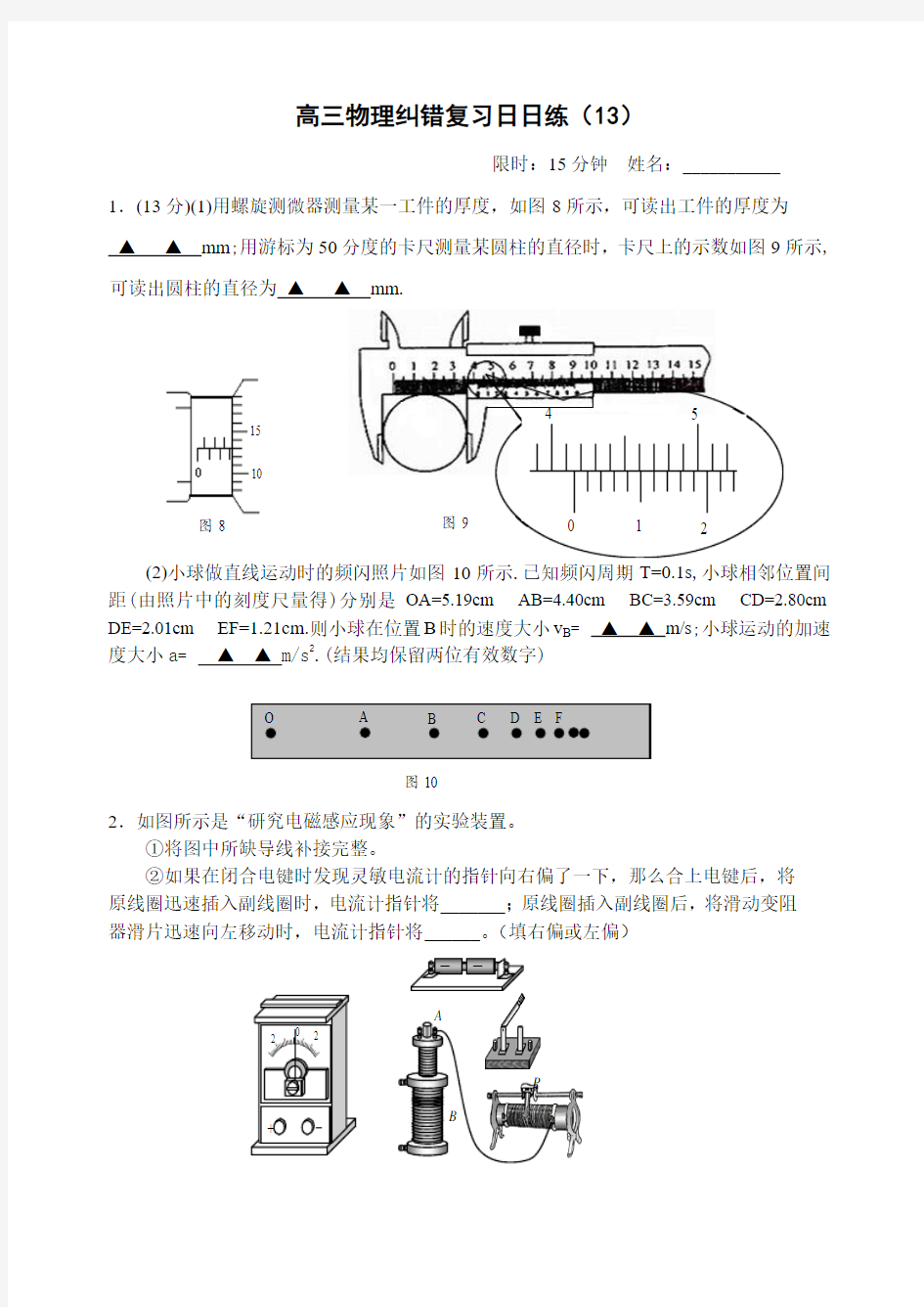 高三物理纠错复习日日练(13)