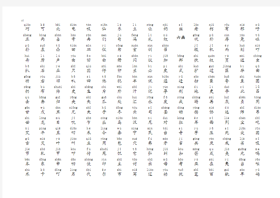 2013年最新《通用规范汉字表》带拼音3500常用字