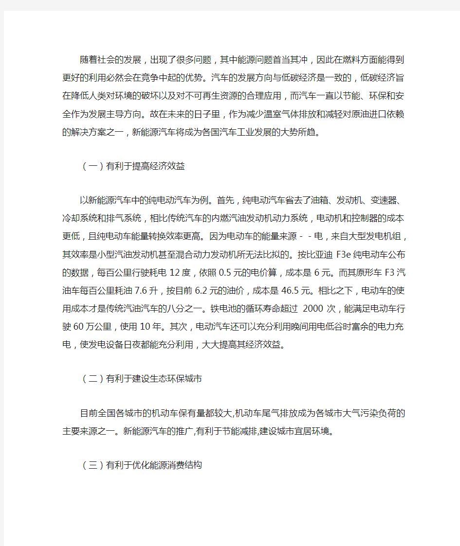 汽车新能源的发展与低碳经济