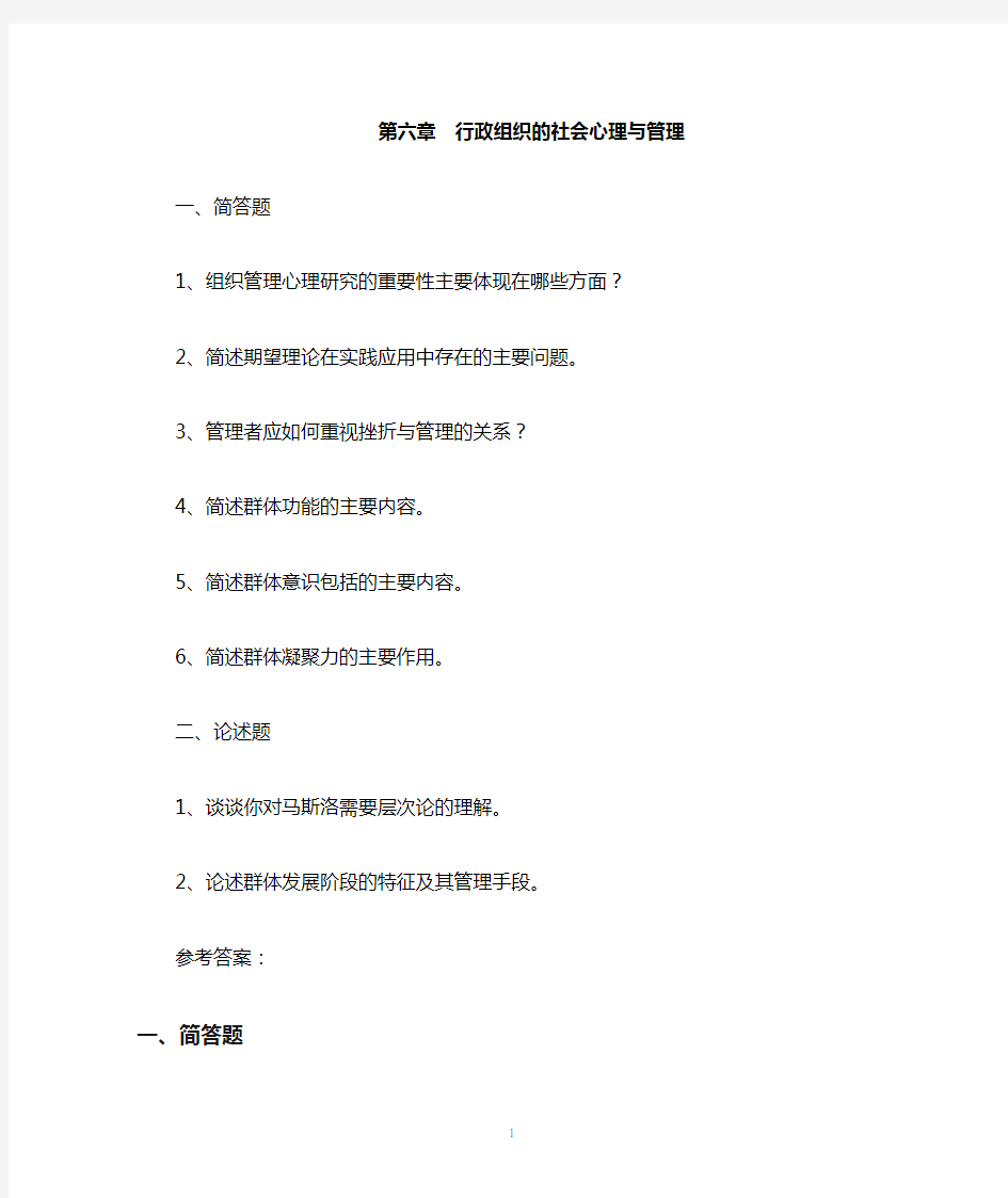 行政组织学简答题、论述题及解答(第6-10章)