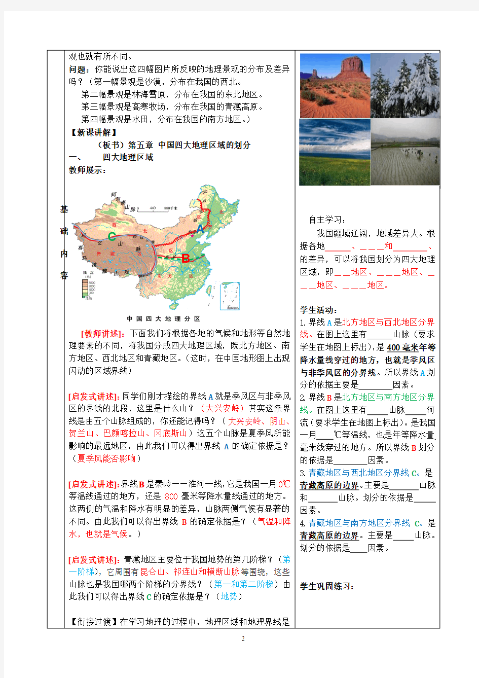 第五章中国四大地理区域的划分