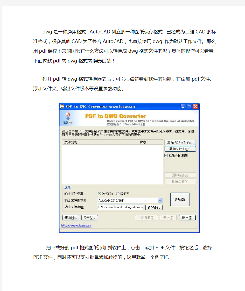 pdf转换成dwg转换器完美教程