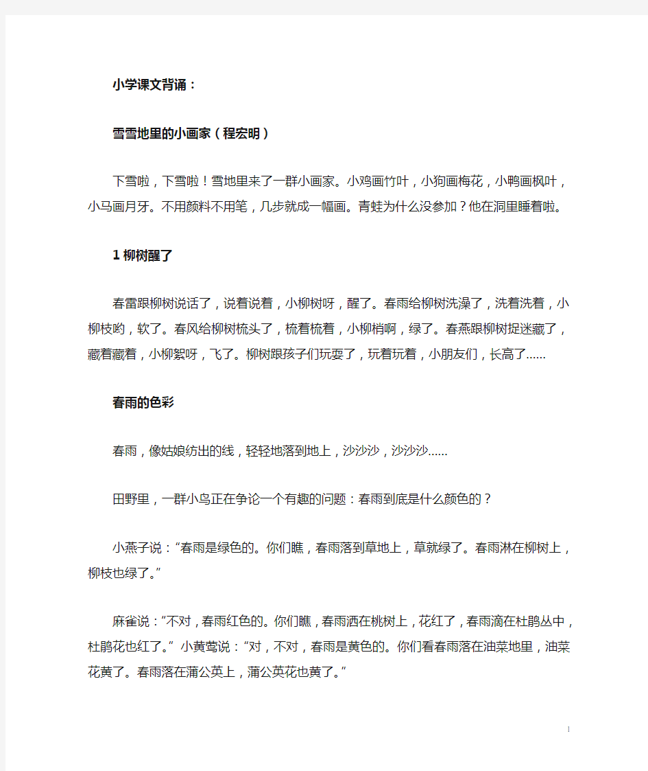 小学语文所有背诵的课文