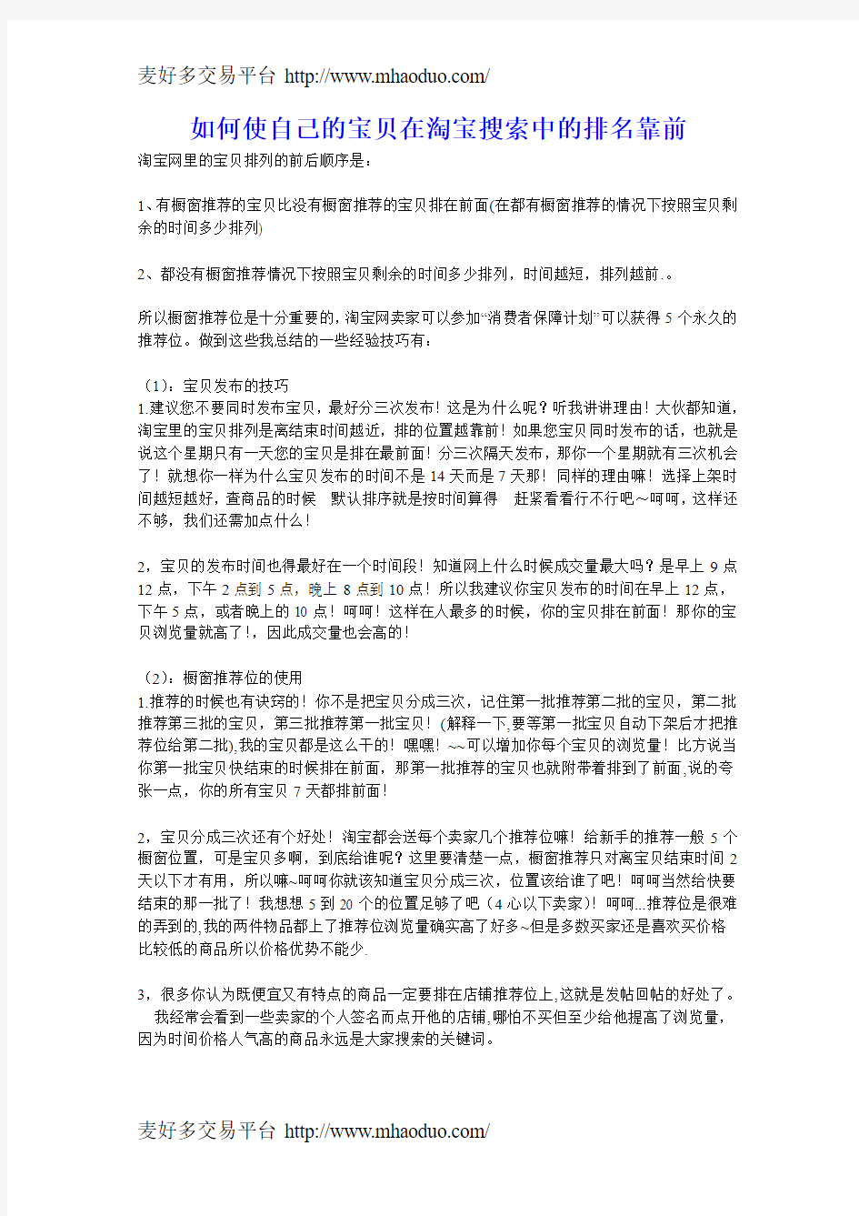 如何使自己的宝贝在淘宝搜索中的排名靠前